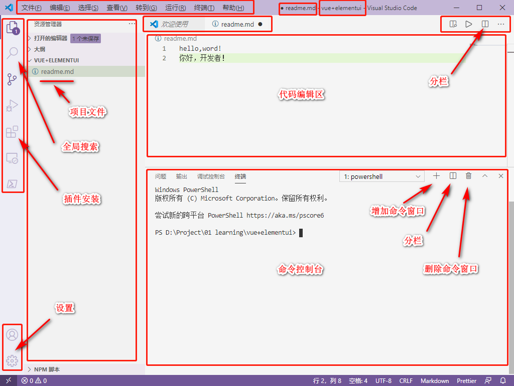 零基础学Vue+Elementui（2）vscode的基本功能