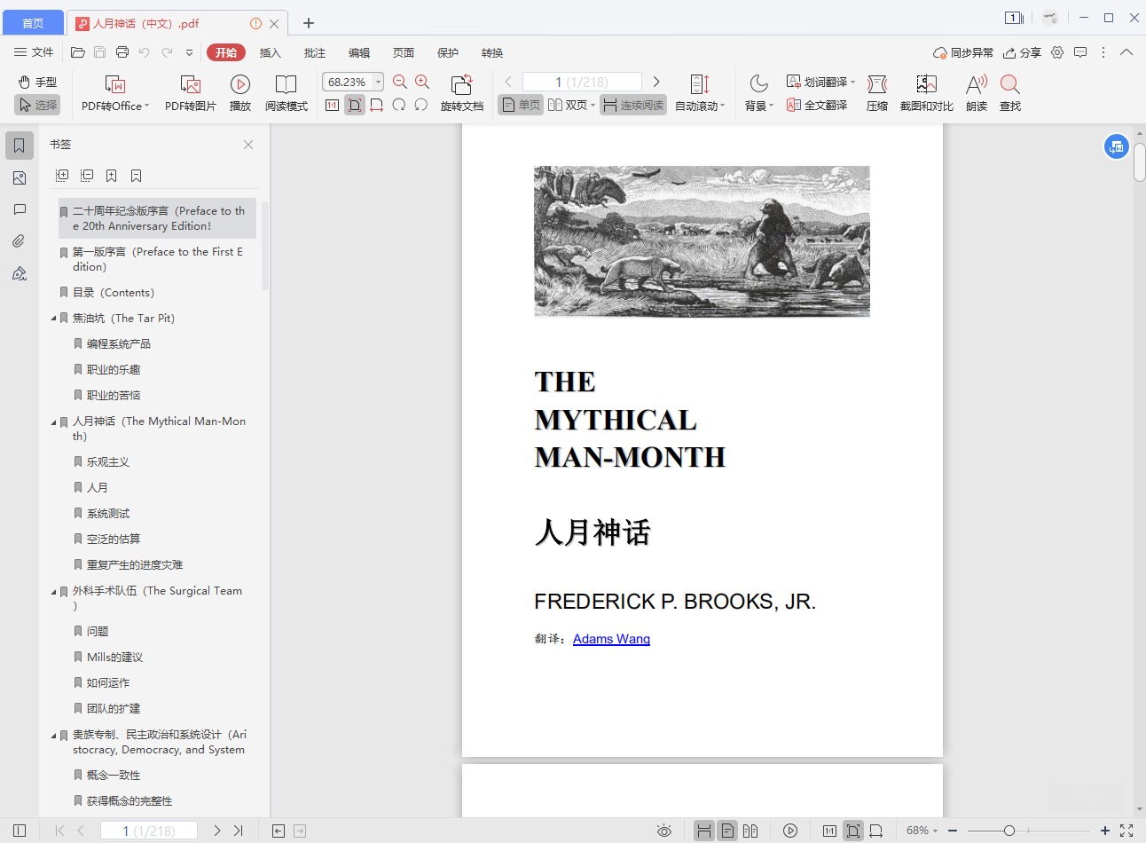 人月神话（中文）pdf高清中文版下载