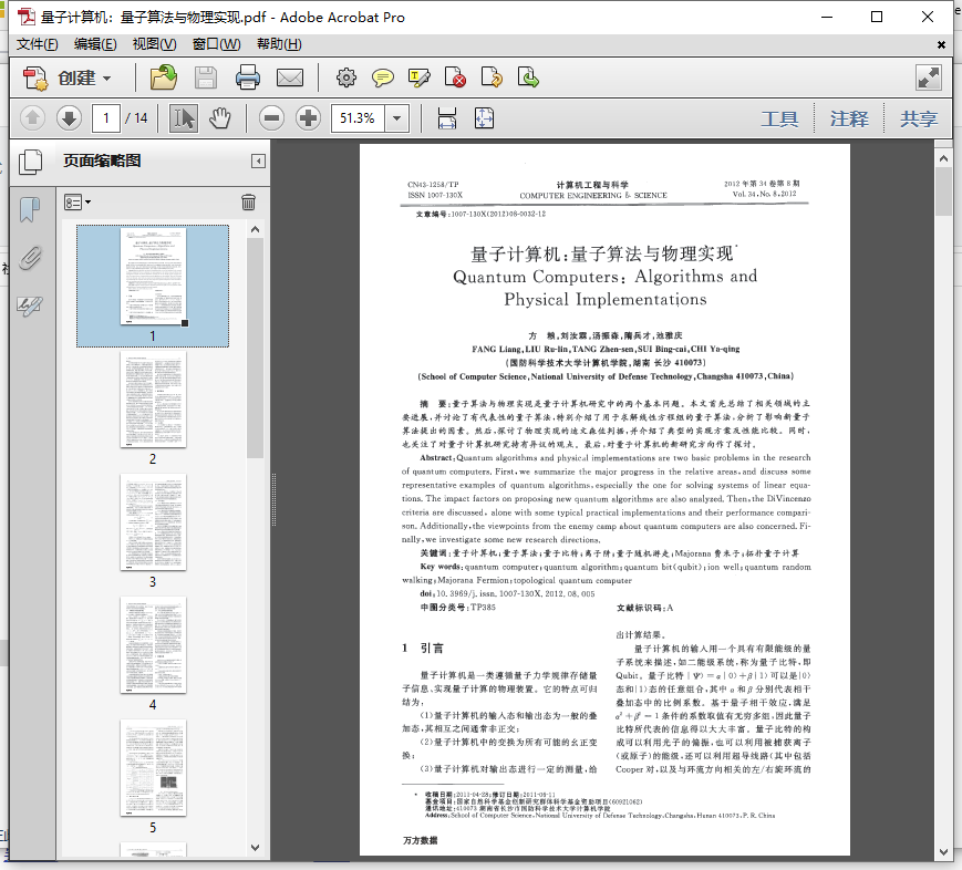 量子计算机：量子算法与物理实现pdf高清全文下载