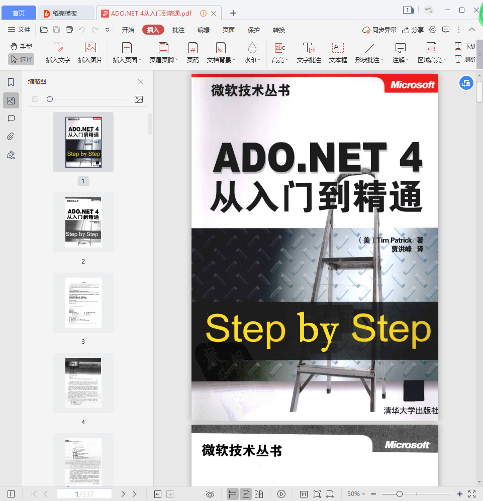 ADO.NET 4从入门到精通.pdf高清全文下载