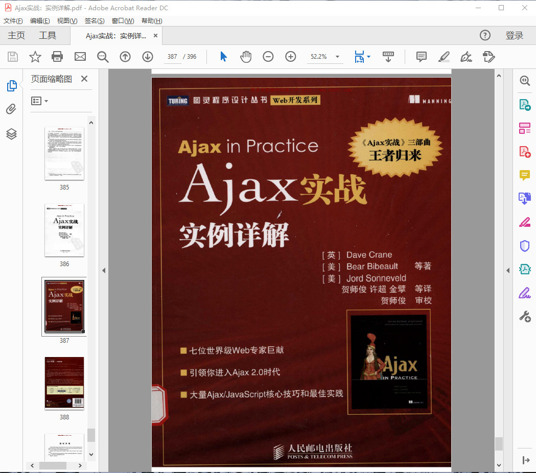 Ajax实战：实例详解.pdf高清全文下载