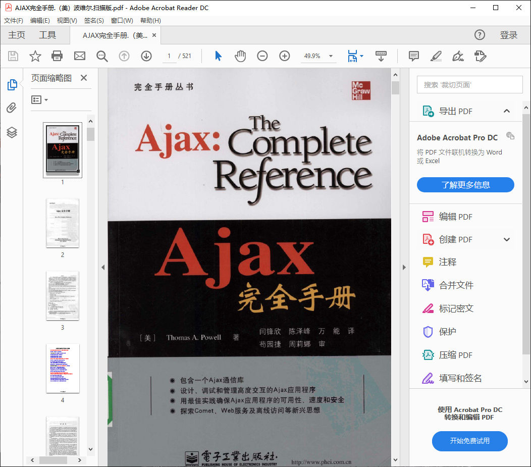 AJAX完全手册.（美）波维尔.扫描版.pdf高清原文下载