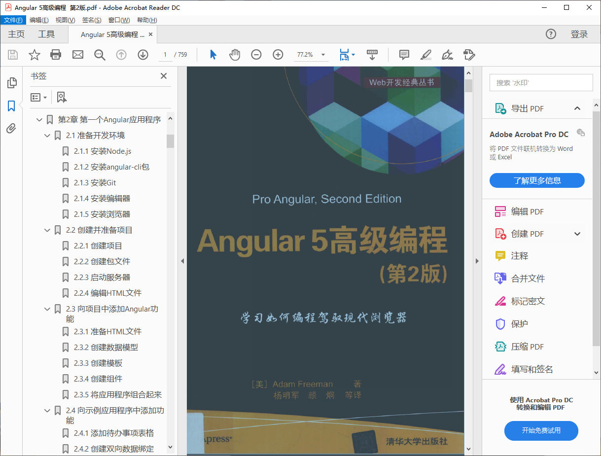 Angular5高级编程第2版.pdf高清全文下载