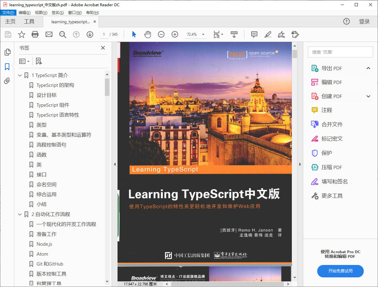 LearningTypeScript中文版 .pdf高清全文下载