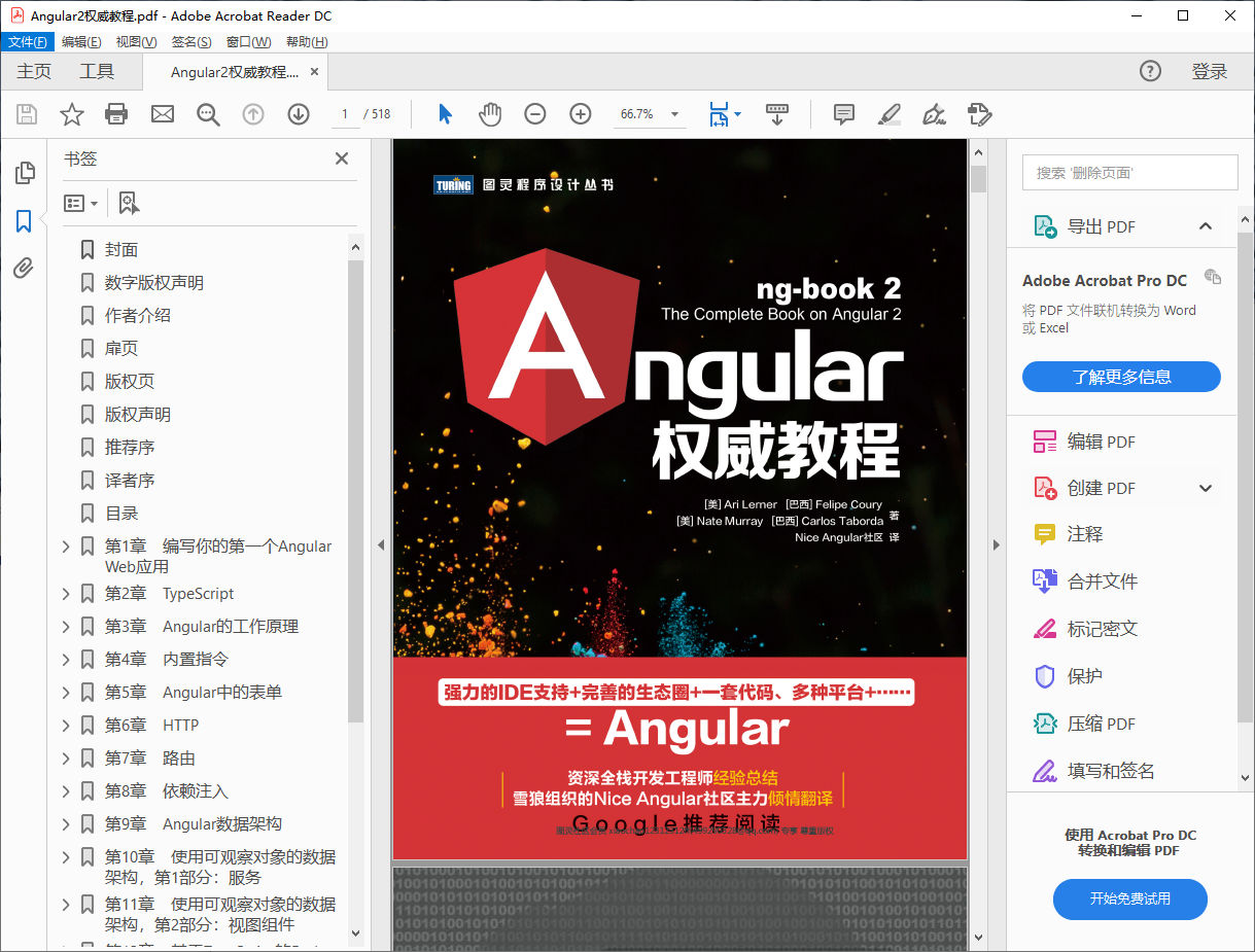 Angular2权威教程.pdf高清全文下载