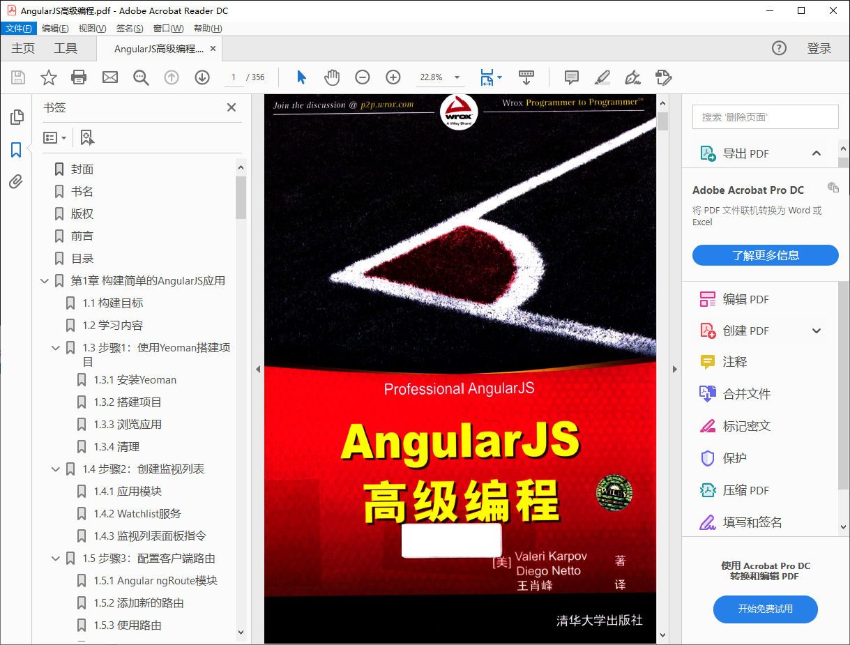 AngularJS高级编程.pdf高清全文