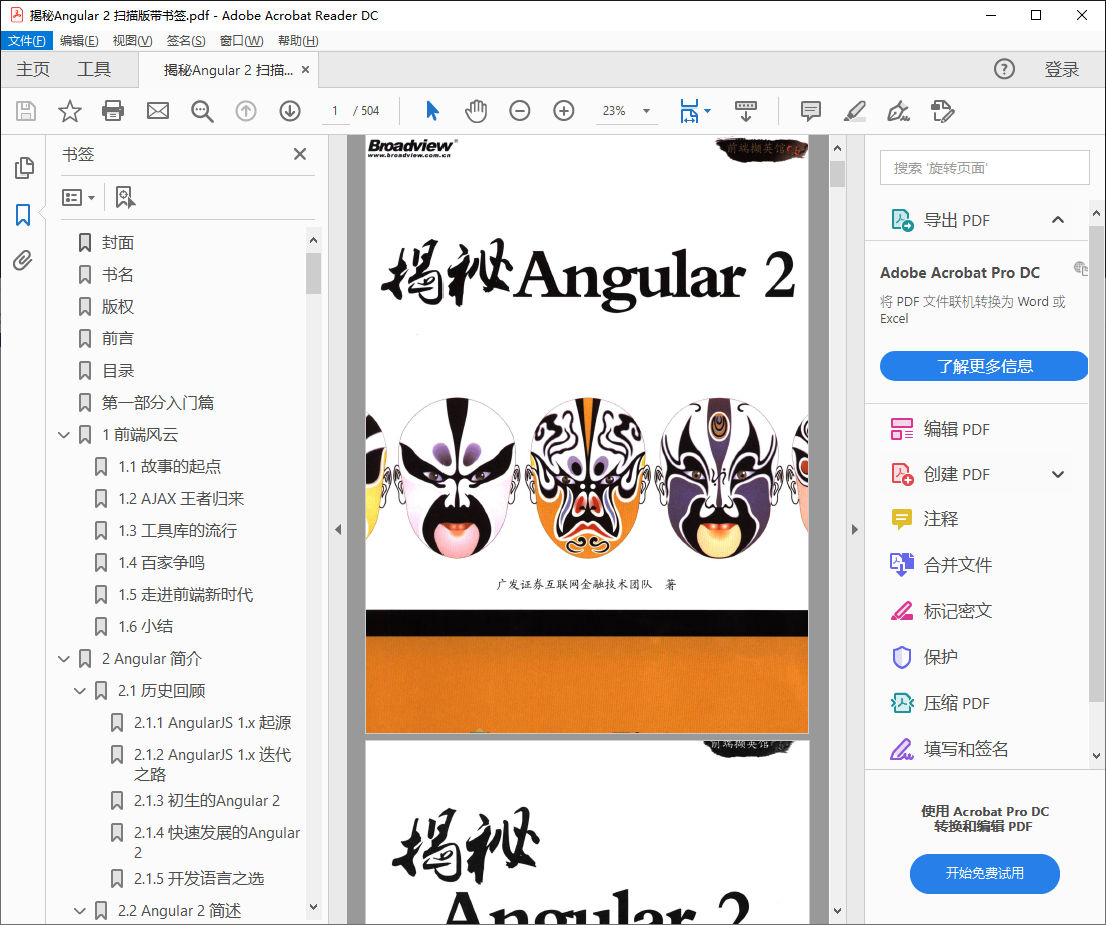 揭秘Angular 2 扫描版带书签.pdf高清全文下载