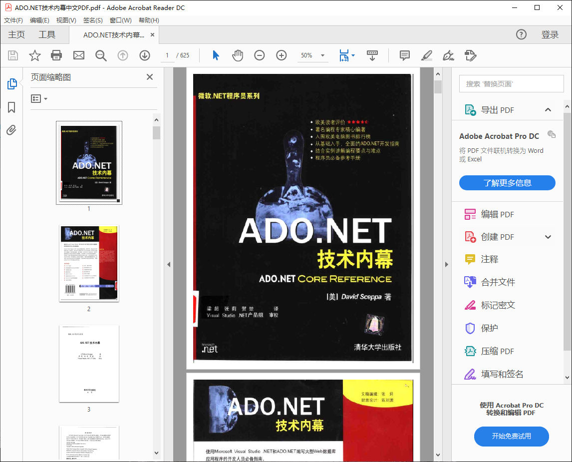 ADO.NET技术内幕中文PDF高清全文下载