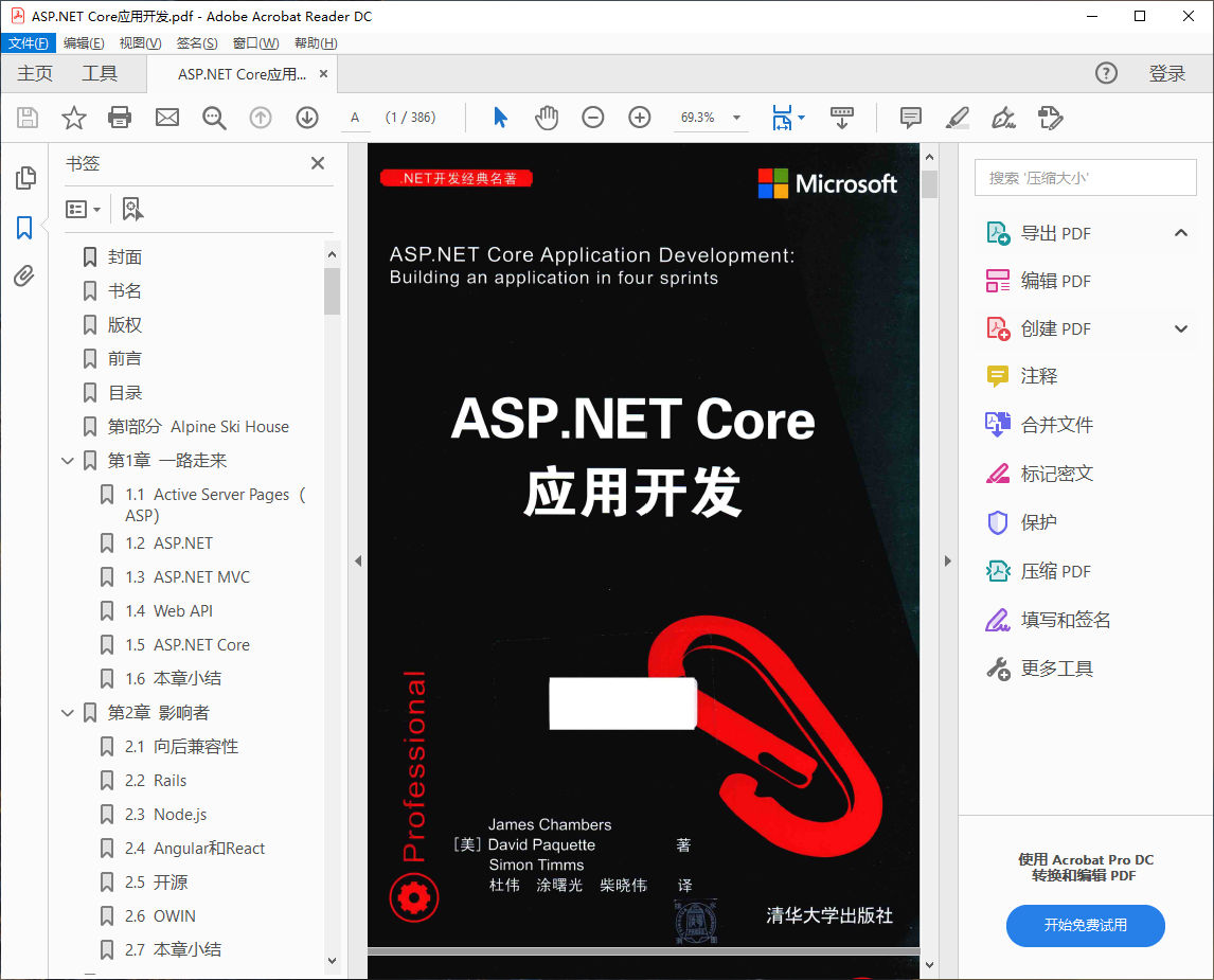 ASP.NET Core应用开发.pdf高清全文下载