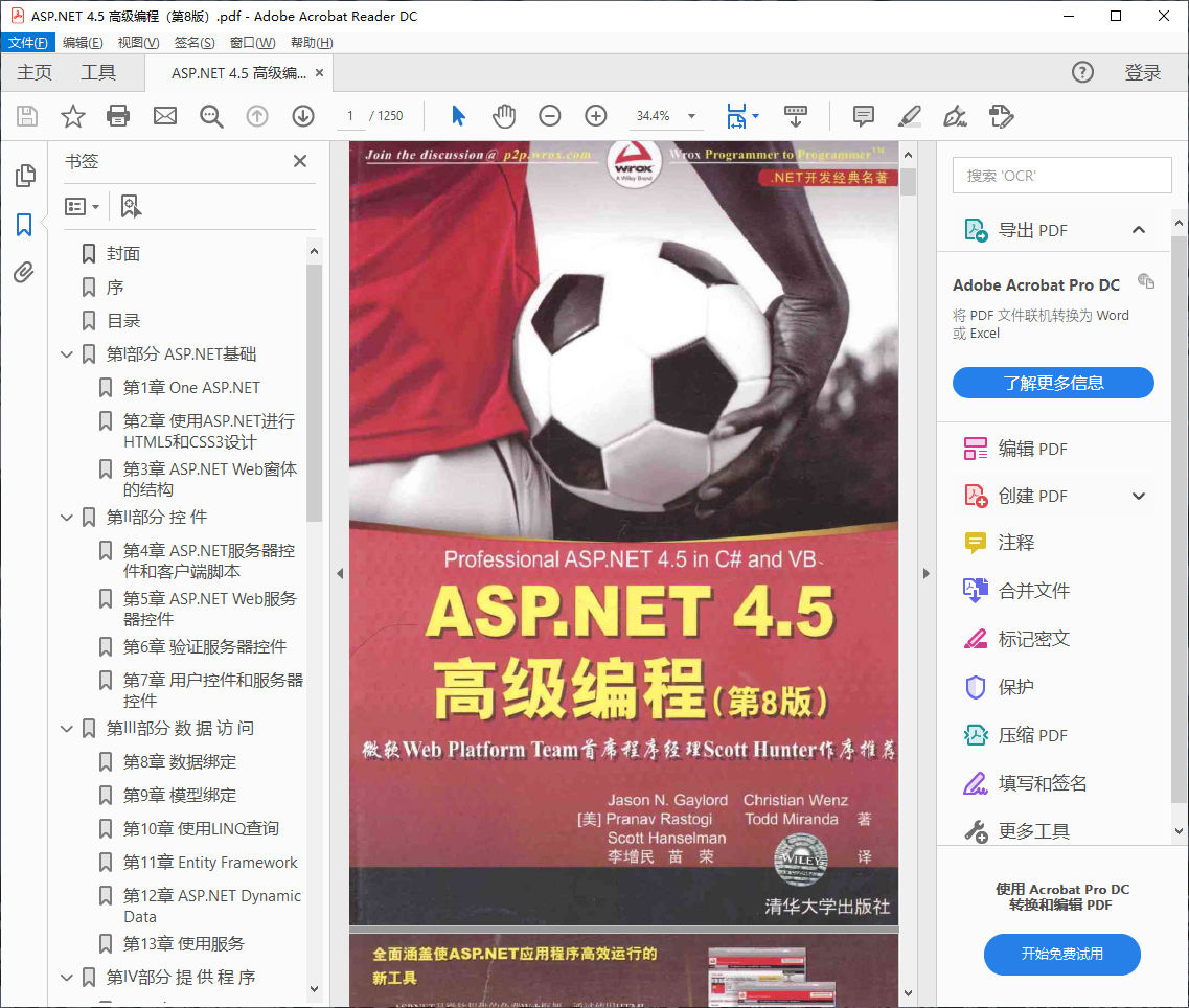 ASP.NET 4.5 高级编程（第8版）PDF高清全文下载