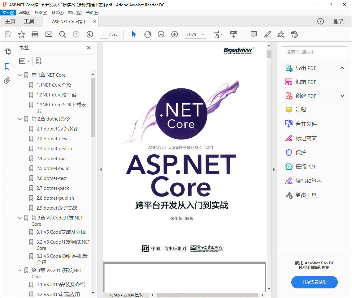 ASP.NET Core跨平台开发从入门到实战PDF高清全文下载