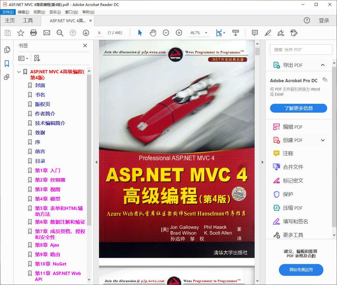 ASP.NET MVC 4高级编程(第4版)PDF高清全文清华出版