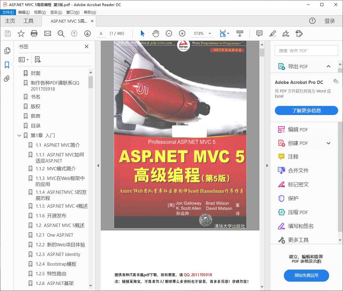 ASP.NET MVC 5高级编程第5版PDF高清全文下载