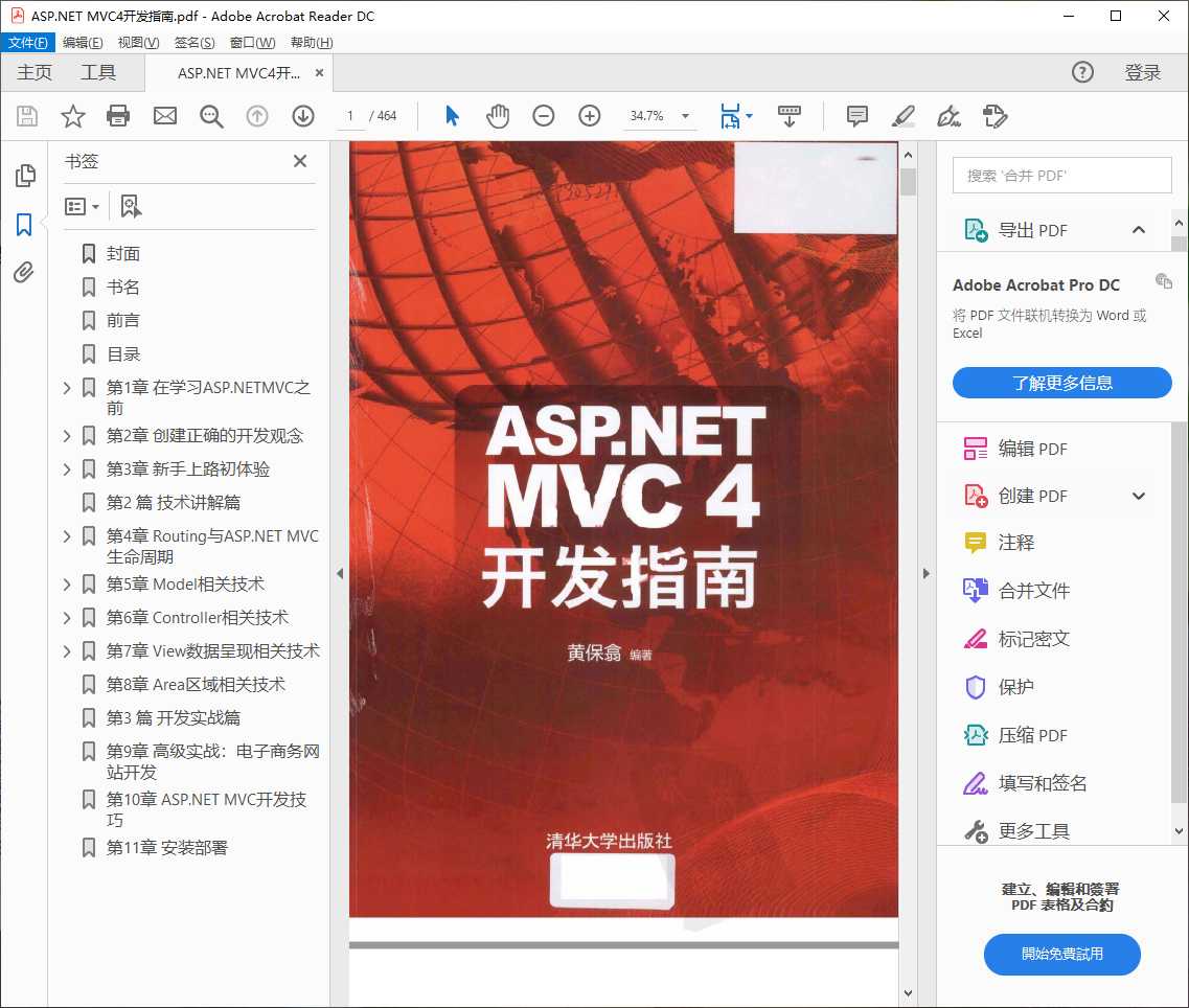 ASP.NET MVC4开发指南PDF高清全文下载