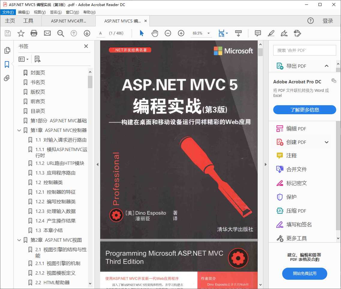 ASP.NET MVC5 编程实战（第3版）PDF高清全文下载