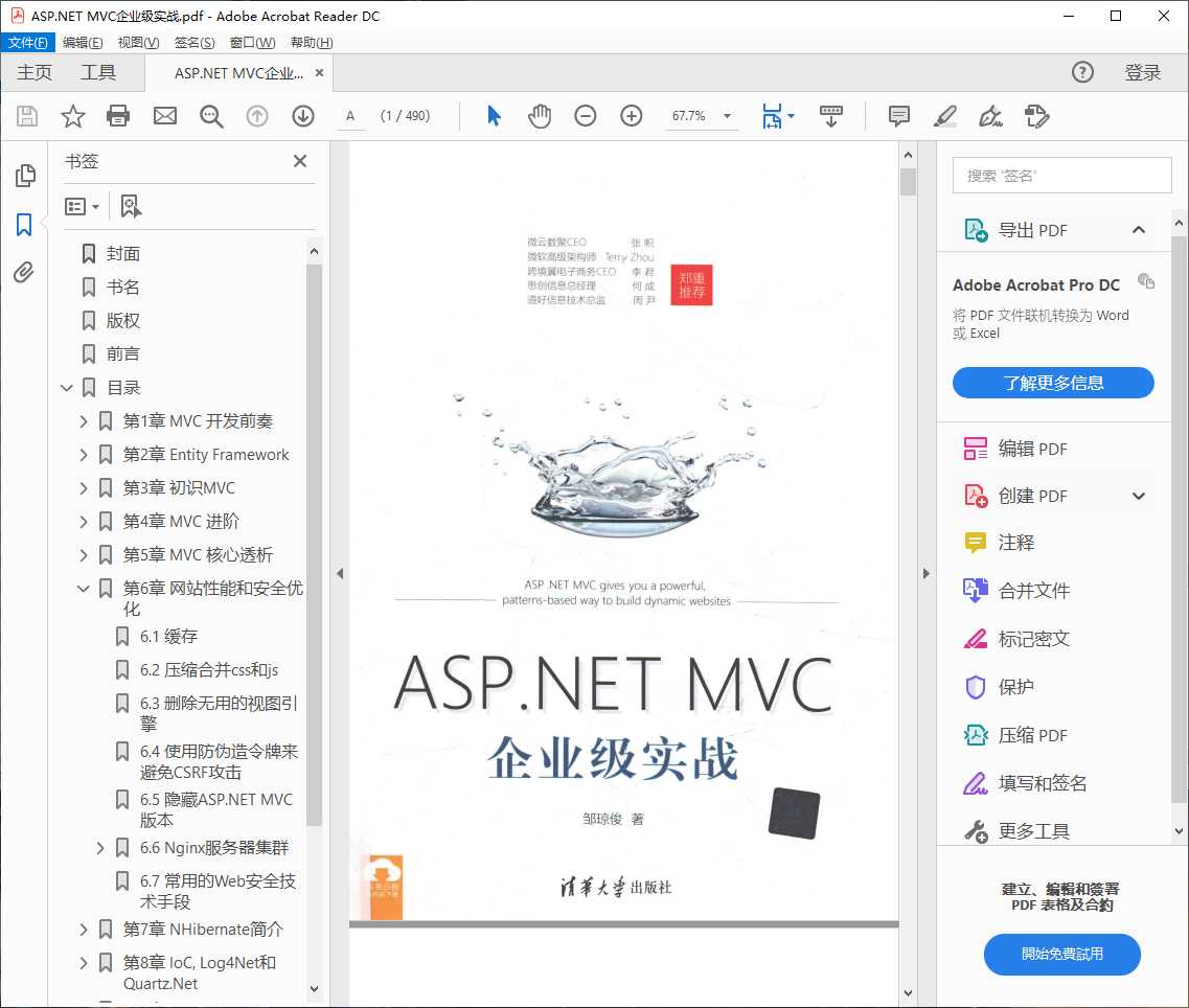 ASP.NET MVC企业级实战PDF高清全文下载