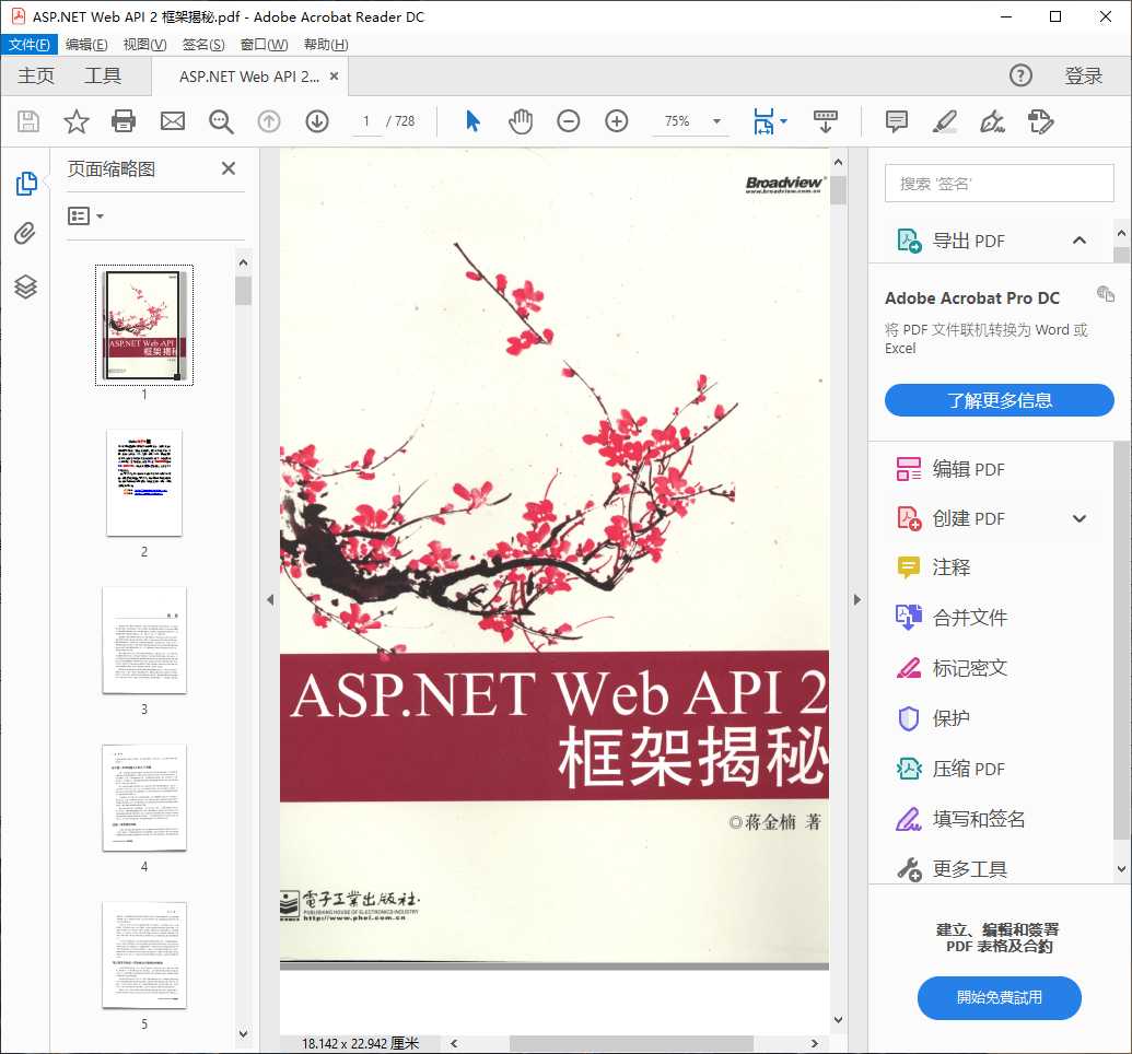 ASP.NET Web API 2 框架揭秘.PDF高清全文下载