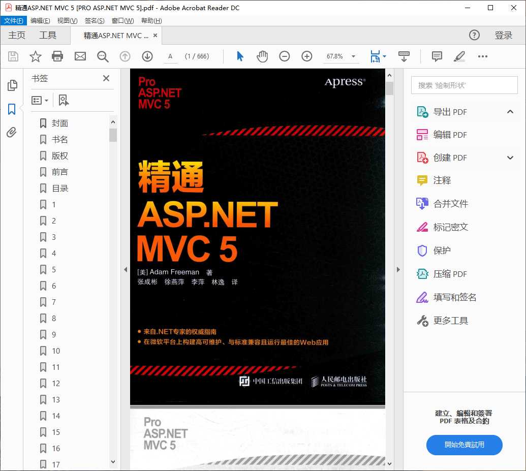 精通ASP.NET MVC 5 [PRO ASP.NET MVC 5].pdf高清