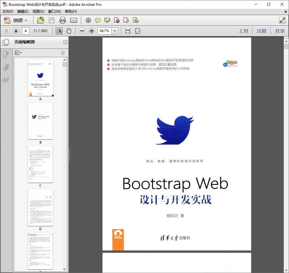 Bootstrap Web设计与开发实战.PDF高清全文