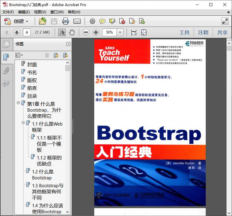 Bootstrap入门经典.PDF高清全文下载