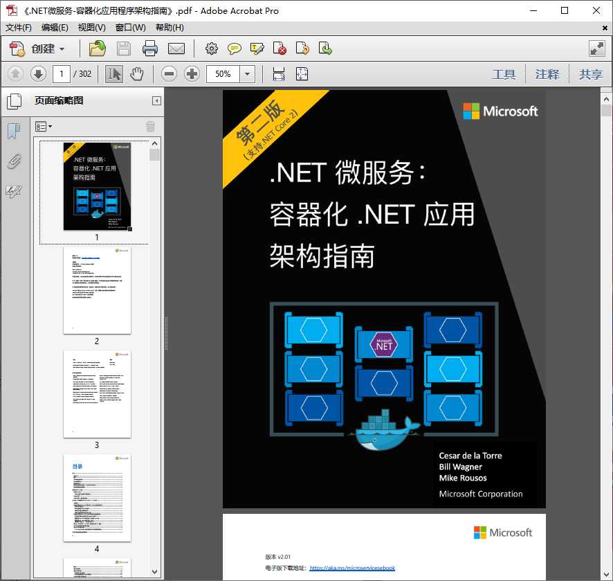 《.NET微服务-容器化应用程序架构指南》PDF高清全文