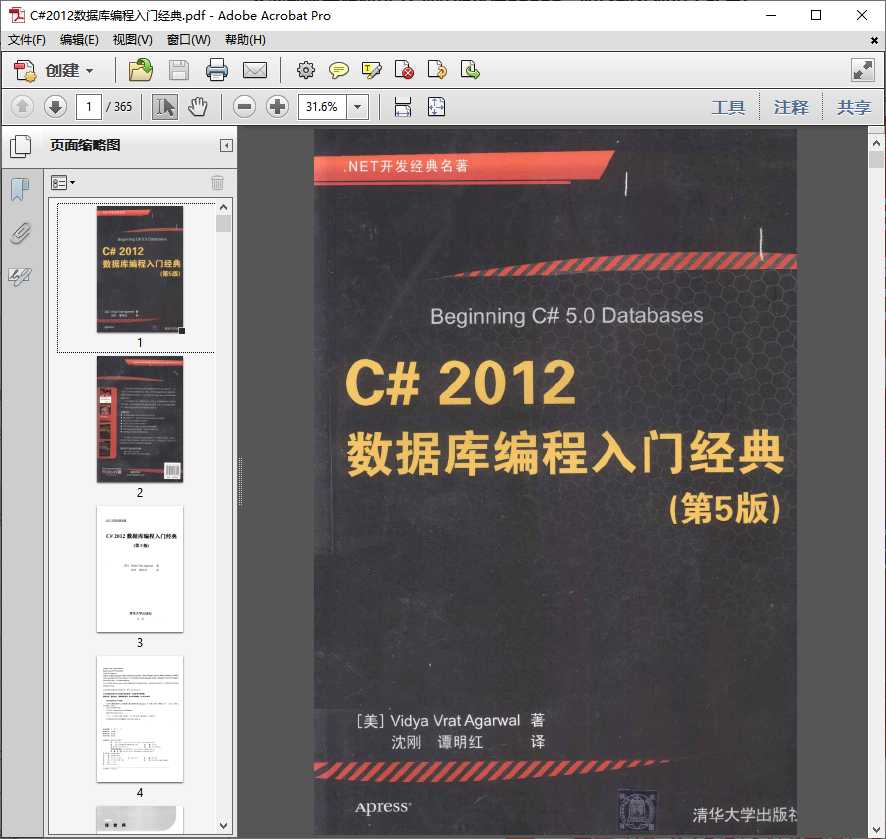 C#2012数据库编程入门经典.PDF高清全文下载