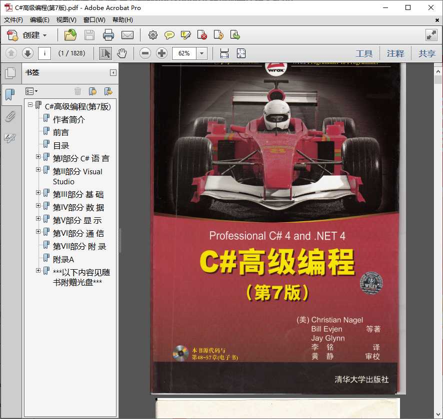 C#高级编程(第7版).pdf高清全文下载