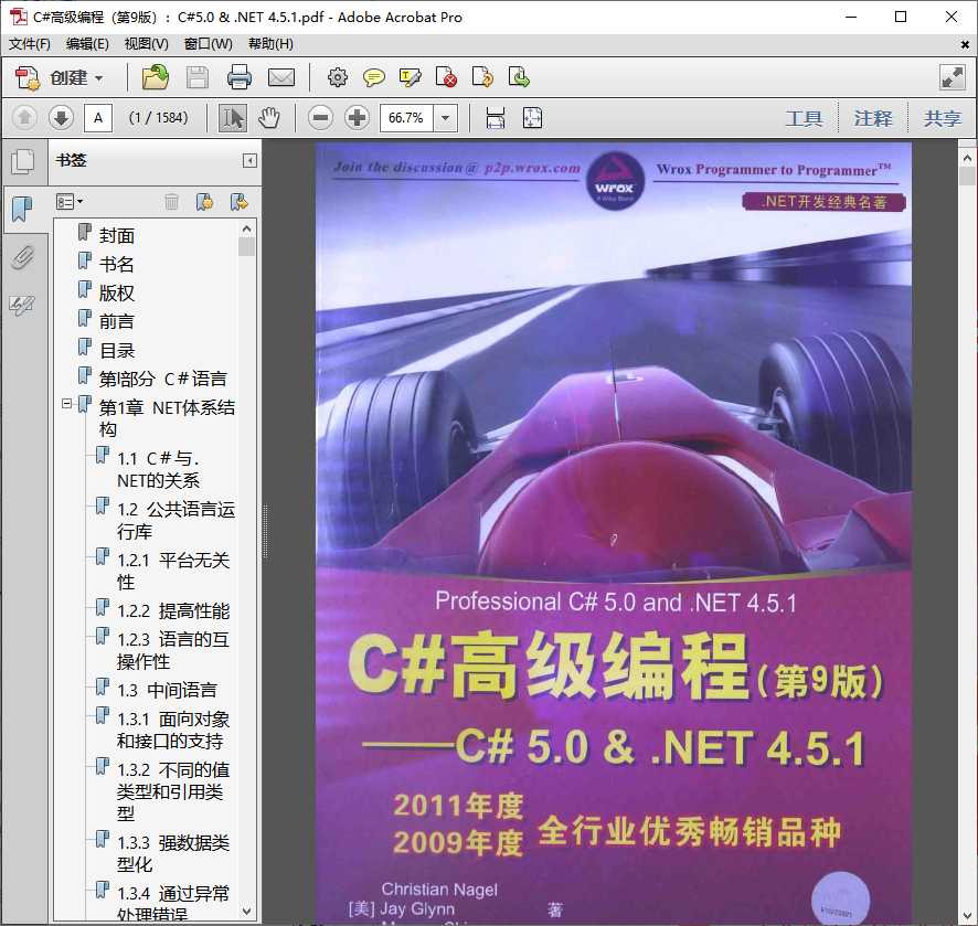 C#高级编程（第9版）C#5.0 & .NET全文高清PDF下载