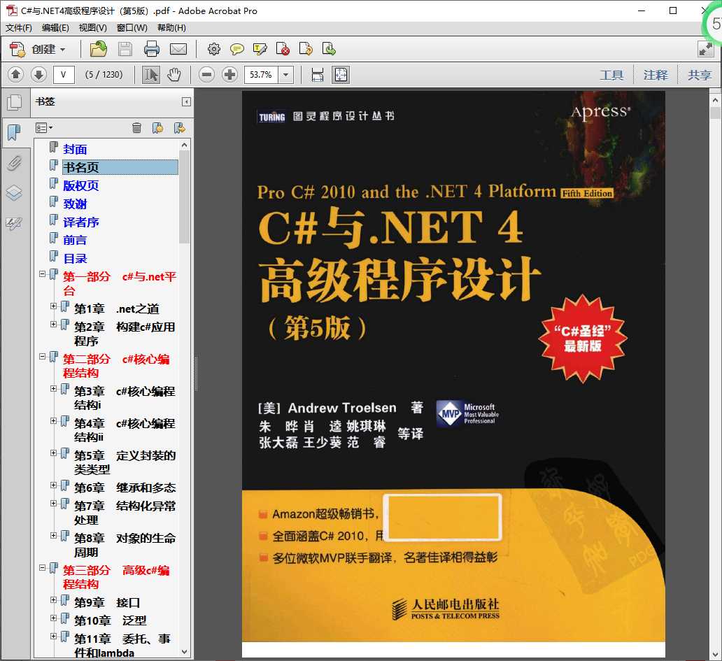 C#与.NET4高级程序设计（第5版）.pdf高清全文下载