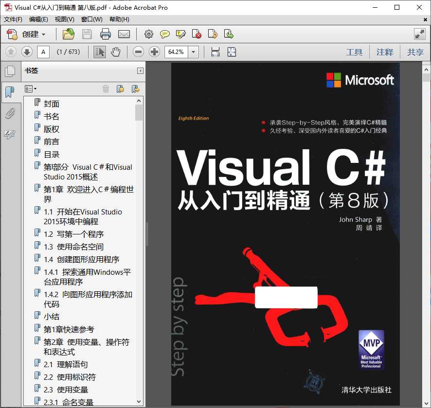 Visual C#从入门到精通 第八版.pdf高清全文下载