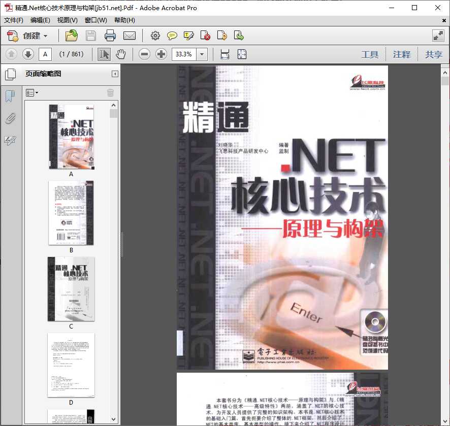 精通.Net核心技术原理与构架.pdf高清全文下载