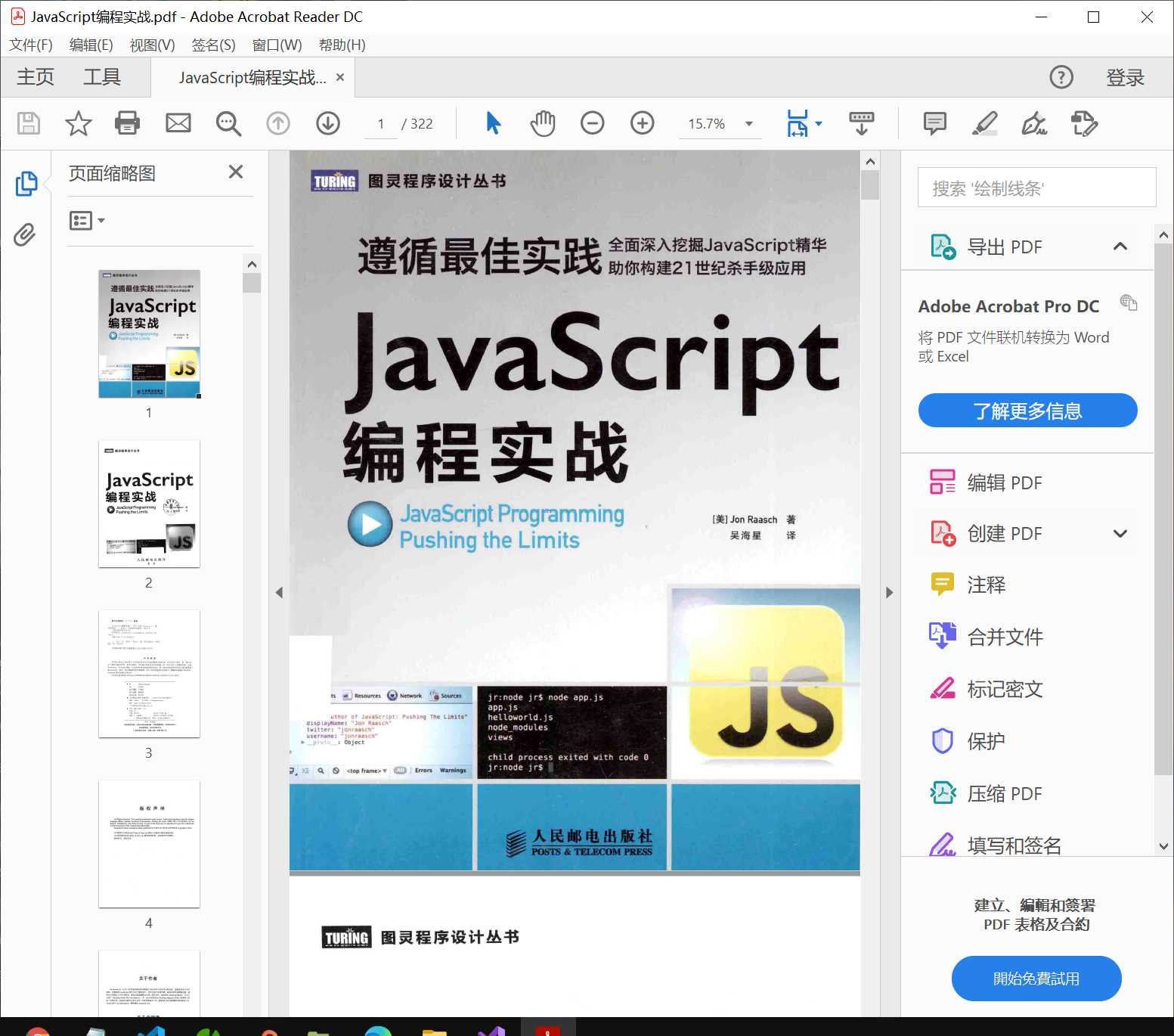 JavaScript编程实战.pdf高清全文下载