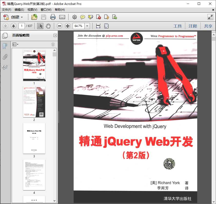 精通jQuery.Web开发(第2版).pdf高清全文下载