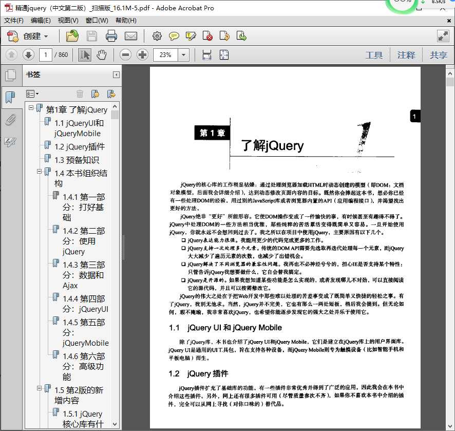 精通jquery（中文第二版）PDF高清全文下载