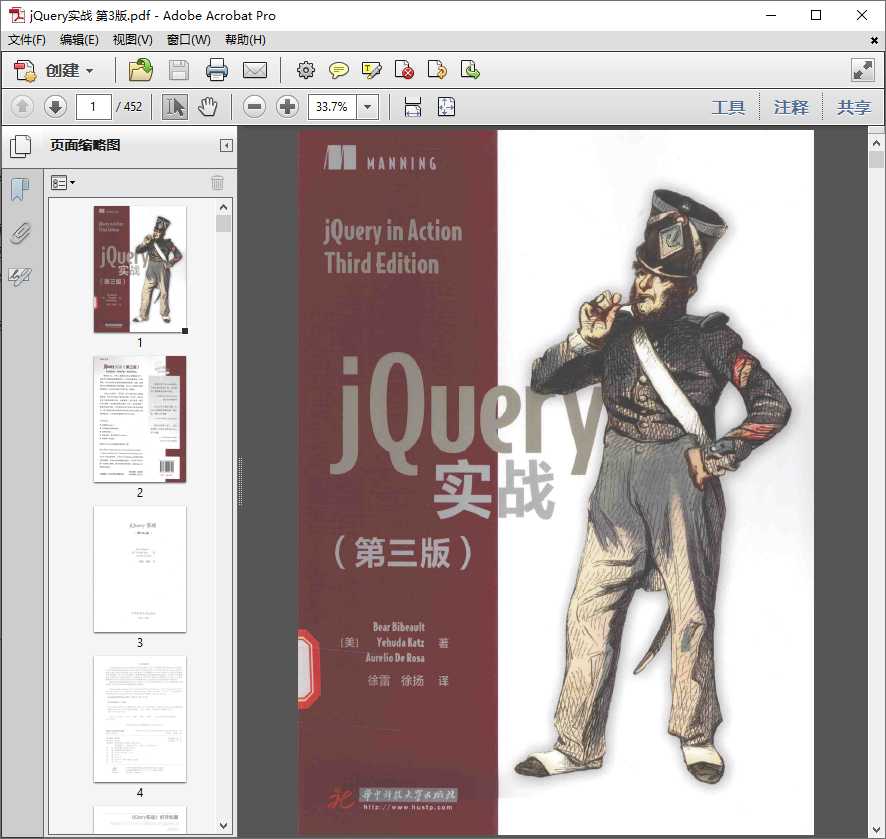 jQuery实战 第3版清华大学出版社.pdf高清全文下载
