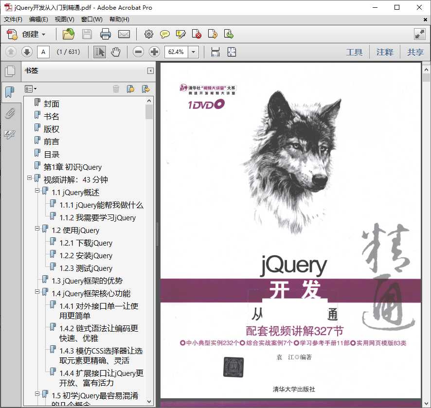 jQuery开发从入门到精通.pdf高清全文下载