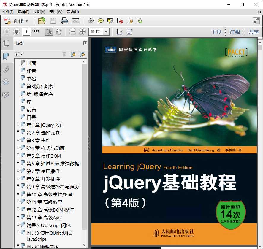 Jquery基础教程完整版(Learning jQuery)第四版.pdf