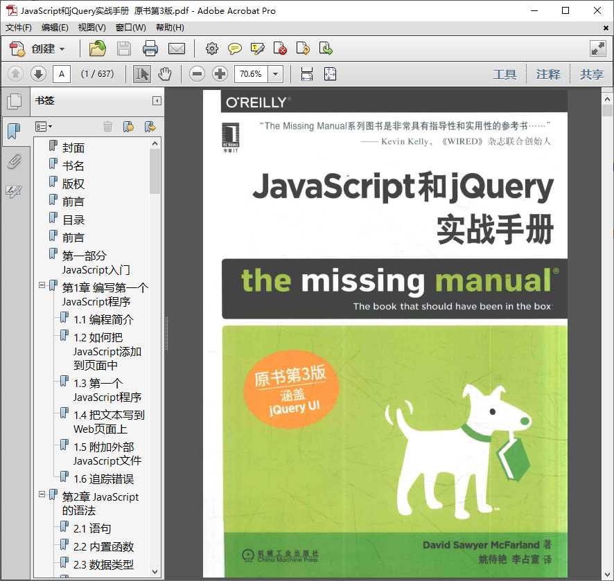 JavaScript和jQuery实战手册  原书第3版.pdf高清全文