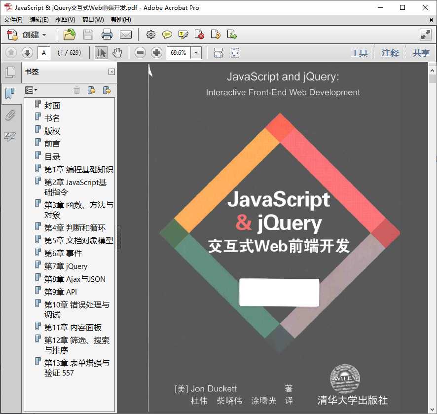 JavaScript & jQuery交互式Web