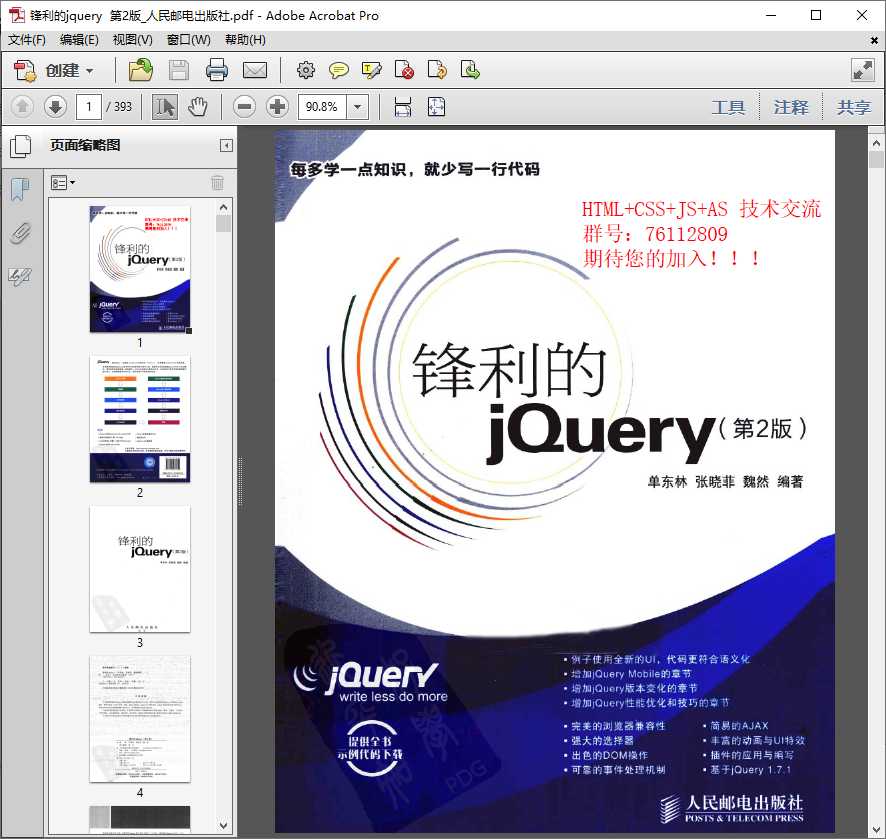 锋利的jQuery  第2版_人民邮电出版社.pdf高清全文下载