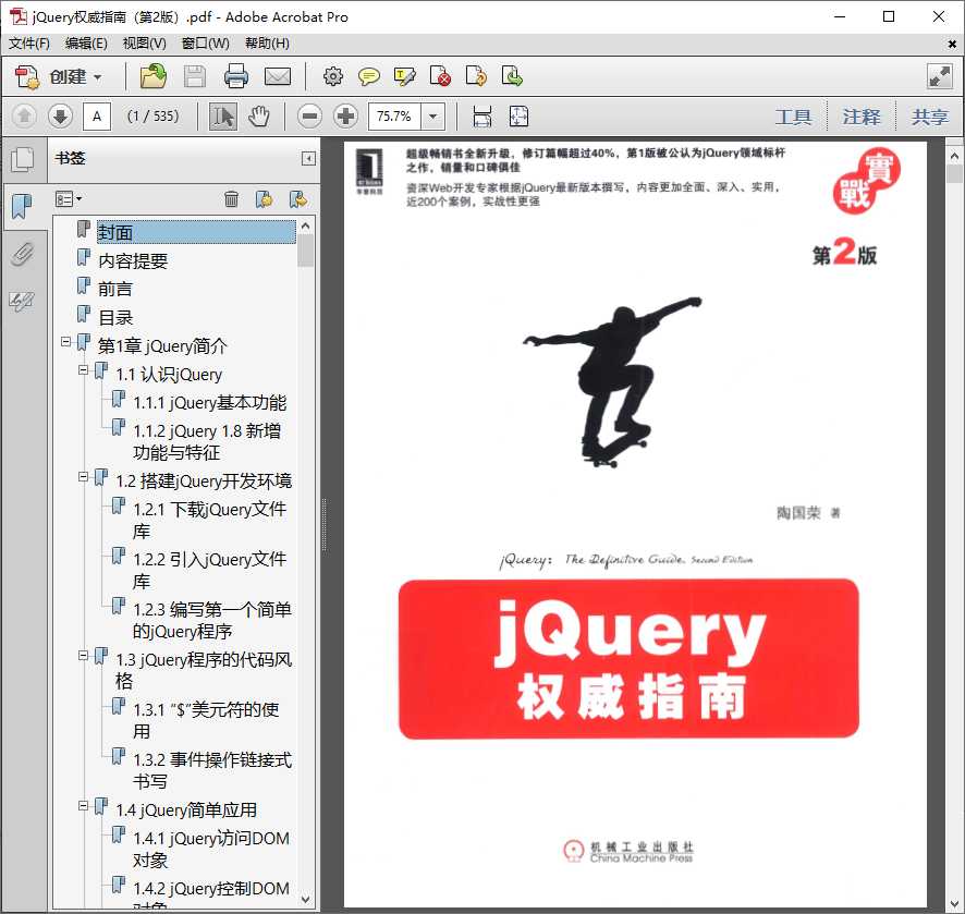 jQuery权威指南（第2版）.pdf高清全文下载