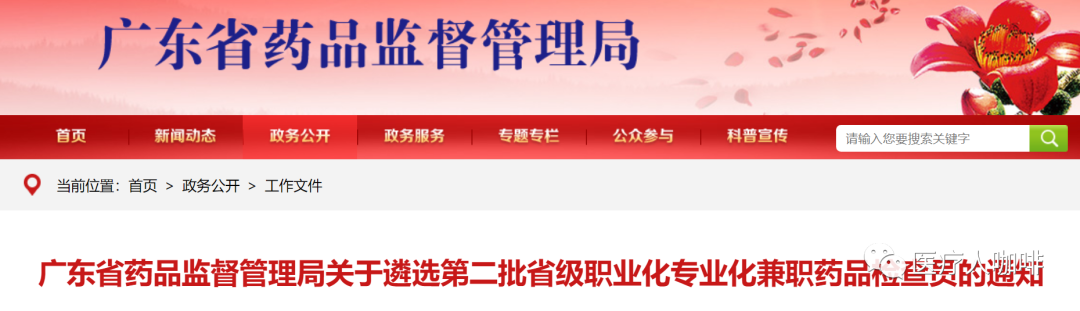 职业化专业化兼职药品医疗器械检查员来了！广东省药监