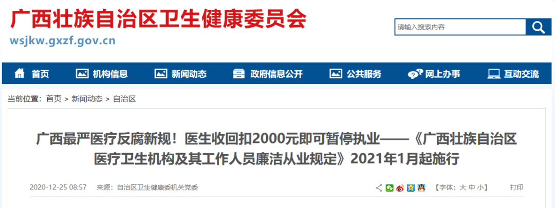 ​2000元为红线！医疗行业反腐新规发布，还能给红包吗