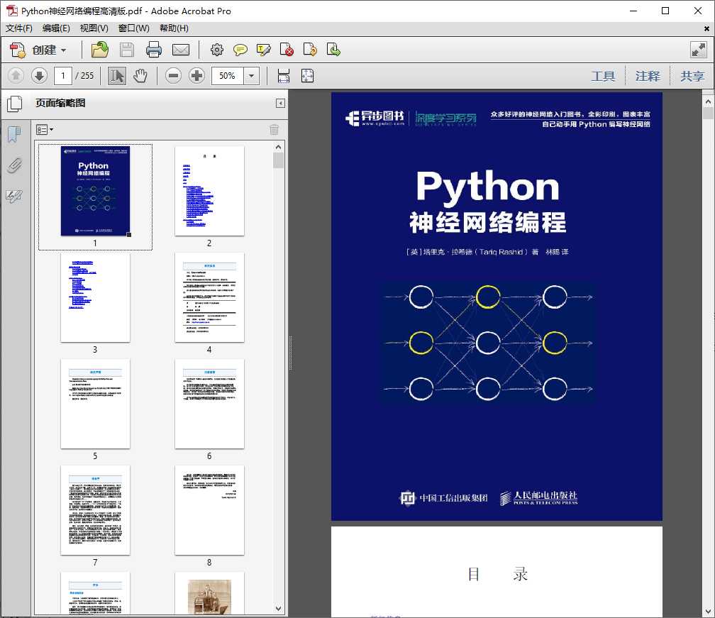 Python神经网络编程高清版pdf