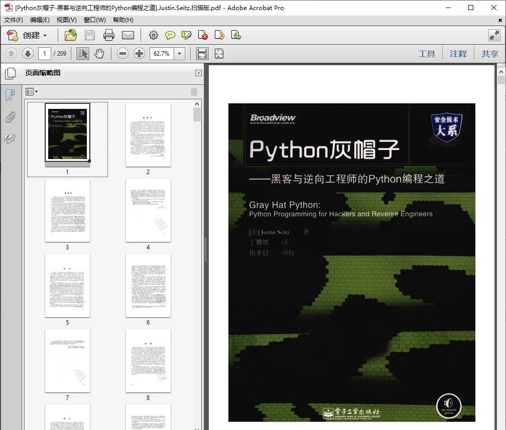 Python灰帽子-黑客与逆向工程师的Python编程之道pdf