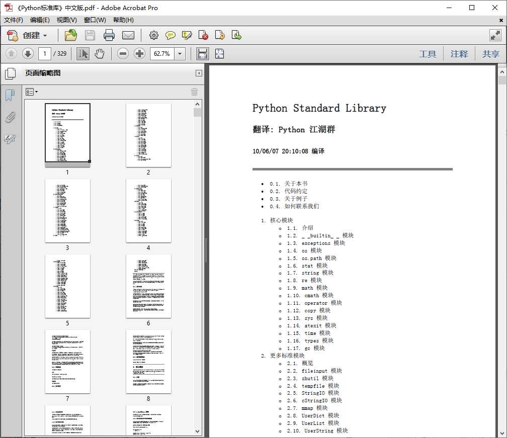 《Python标准库》中文版.pdf