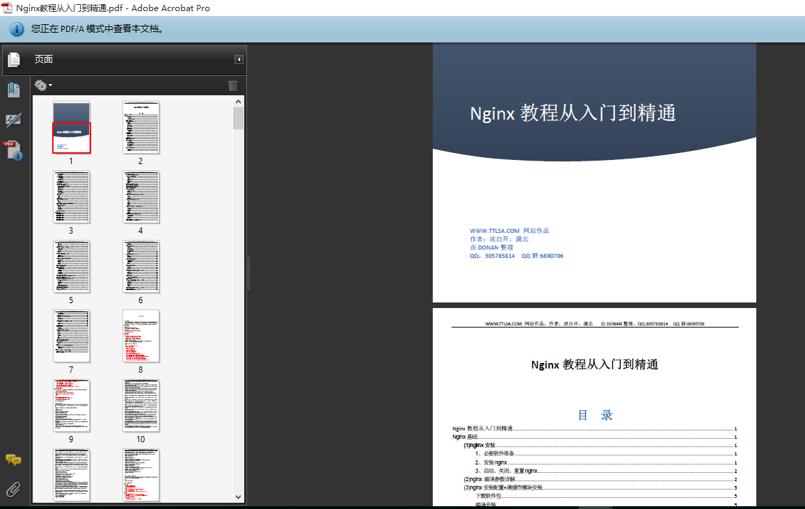 Nginx教程从入门到精通pdf下载