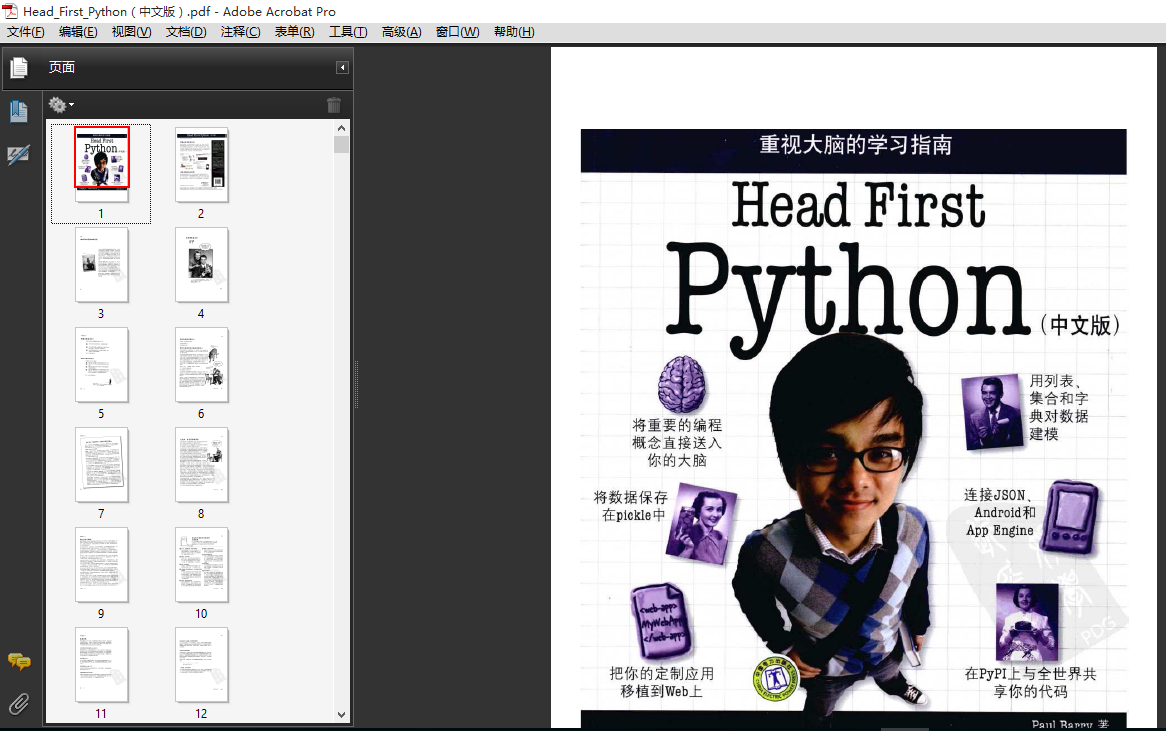 Head_First_Python（中文版）PDF高清全文下载