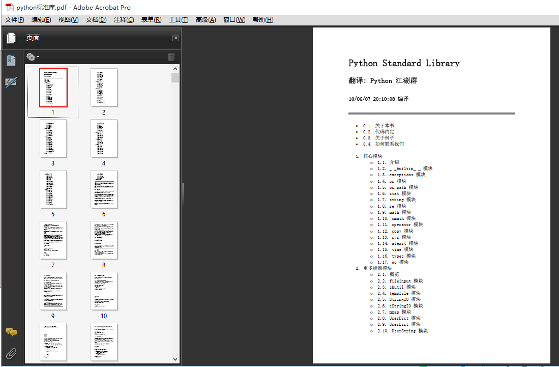 python标准库PDF高清下载
