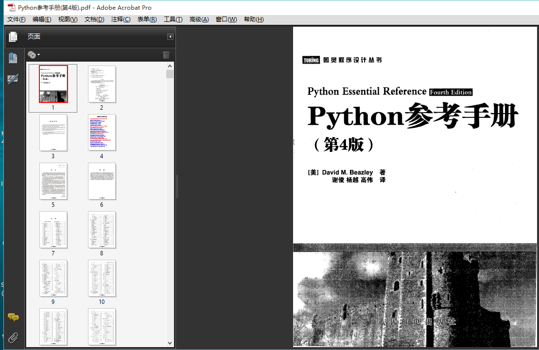 Python参考手册(第4版)PDF高清下载